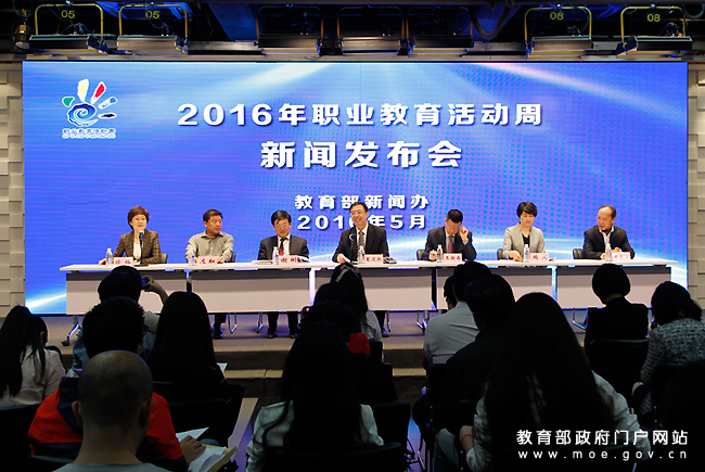 教育部新闻发布会介绍2016年职业教育活动周有关情况 新闻资讯 教育部新闻发布会介绍2016年职业教育活动周有关情况 新闻资讯