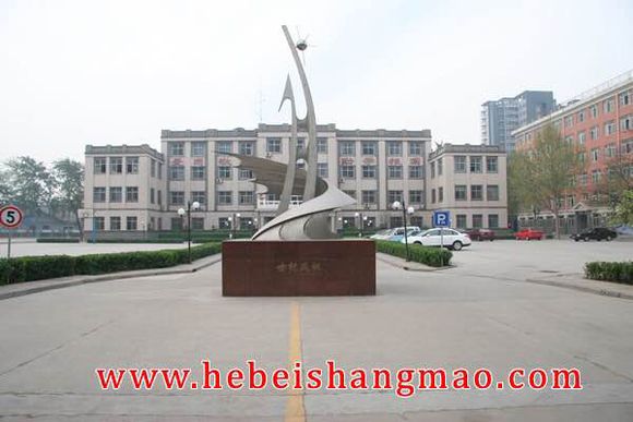 河北商贸学校旧校区