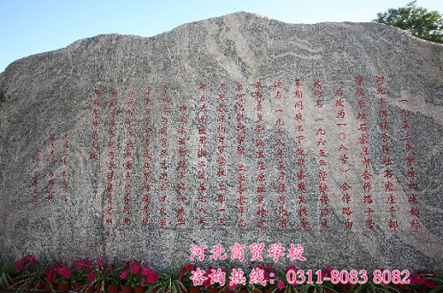 石家庄的河北商贸学校是国办的吗? 招生问答 石家庄的河北商贸学校是国办的吗? 招生问答