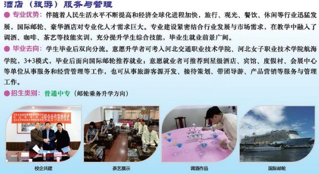 旅游服务与管理专业 专业设置 第2张