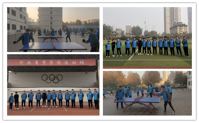 河北商贸学校乒乓球社团