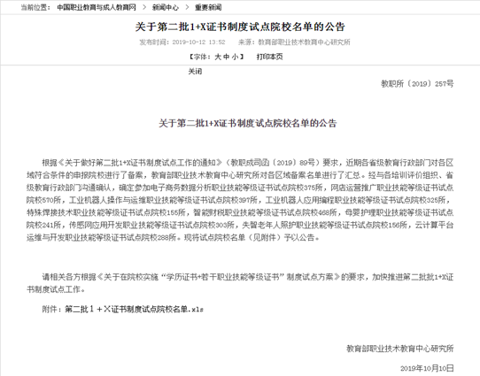 河北商贸学校入选教育部第二批“1+X”证书制度试点院校 招生问答