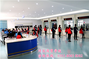 河北商贸学校财会系介绍