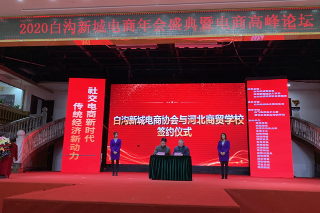 河北商贸学校与白沟新城签订共建实习基地协议 新闻资讯