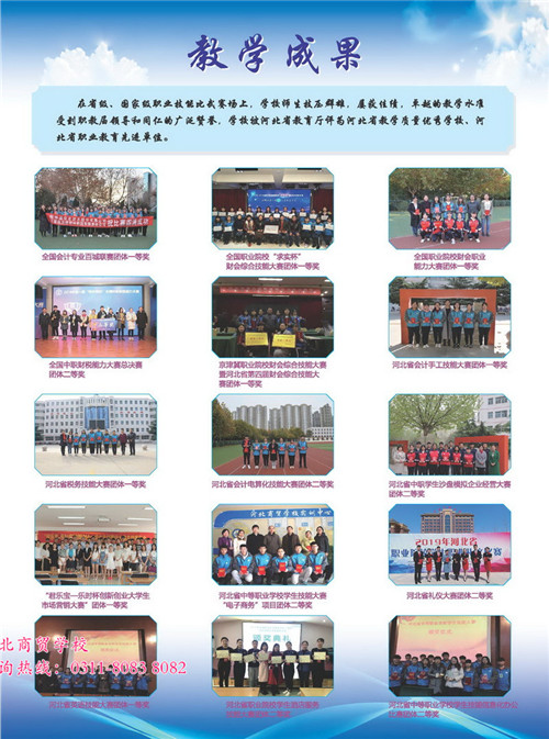 河北商贸学校办学多少年了？ 新闻资讯 第3张