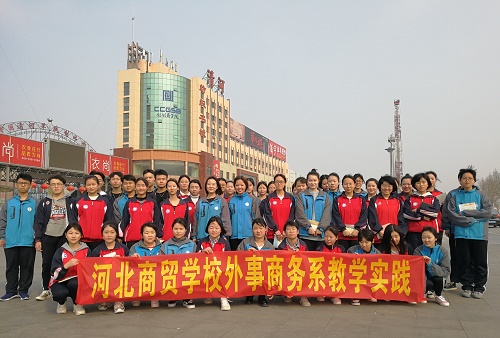 河北商贸学校国际商务专业好不好？ 招生问答