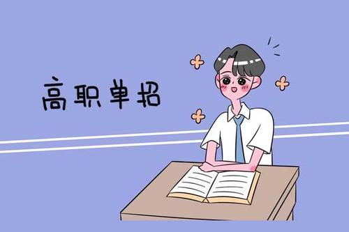 河北高职单招培训