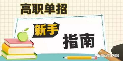 什么是单招？