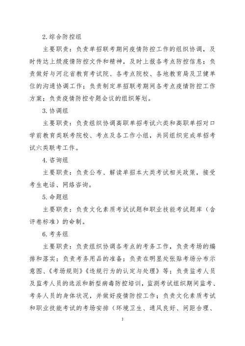 2021年河北省普通高职单招考试六类和高职单招对口学前教育类联考工作实施 新闻资讯 第3张