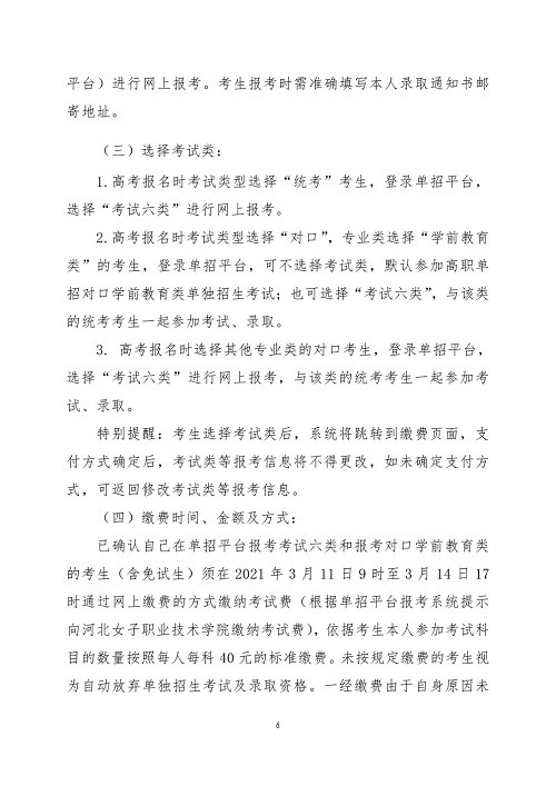 2021年河北省普通高职单招考试六类和高职单招对口学前教育类联考工作实施 新闻资讯 第6张