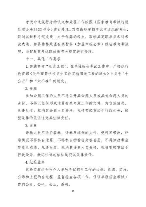 2021年河北省普通高职单招考试六类和高职单招对口学前教育类联考工作实施 新闻资讯 第15张