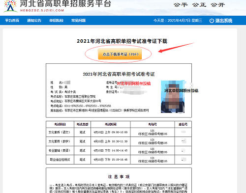 2021年河北省高职单招准考证打印流程