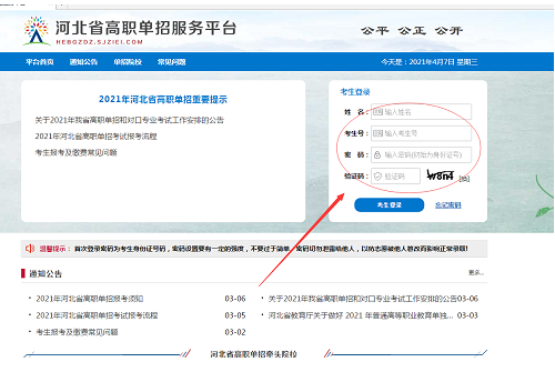 2024年河北省高职单招准考证打印流程 新闻资讯 第2张