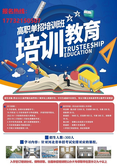 2024年石家庄单招培训班报名中 新闻资讯