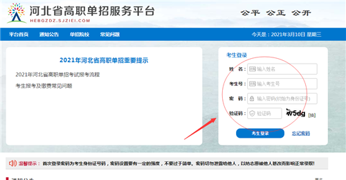 2025年河北单招报名流程 新闻资讯 第1张