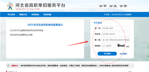2025年河北单招报名流程 新闻资讯 第4张