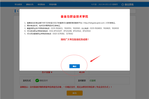2025年河北单招报名流程 新闻资讯 第16张