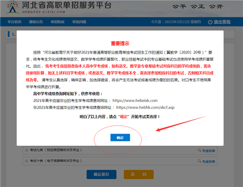 2025年河北单招报名流程 新闻资讯 第6张