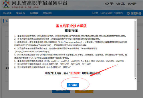2025年河北单招报名流程 新闻资讯 第8张