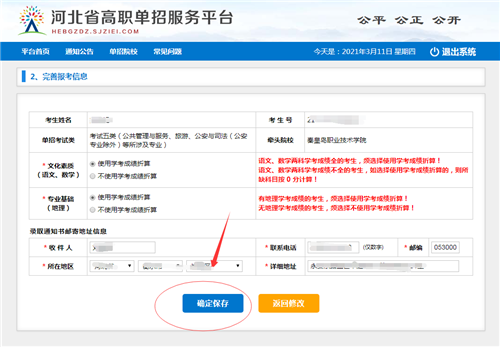 2025年河北单招报名流程 新闻资讯 第12张