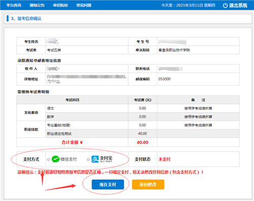 2025年河北单招报名流程 新闻资讯 第13张