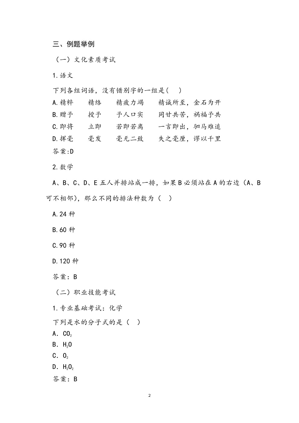 河北单招考试第七类试题 新闻资讯 第2张