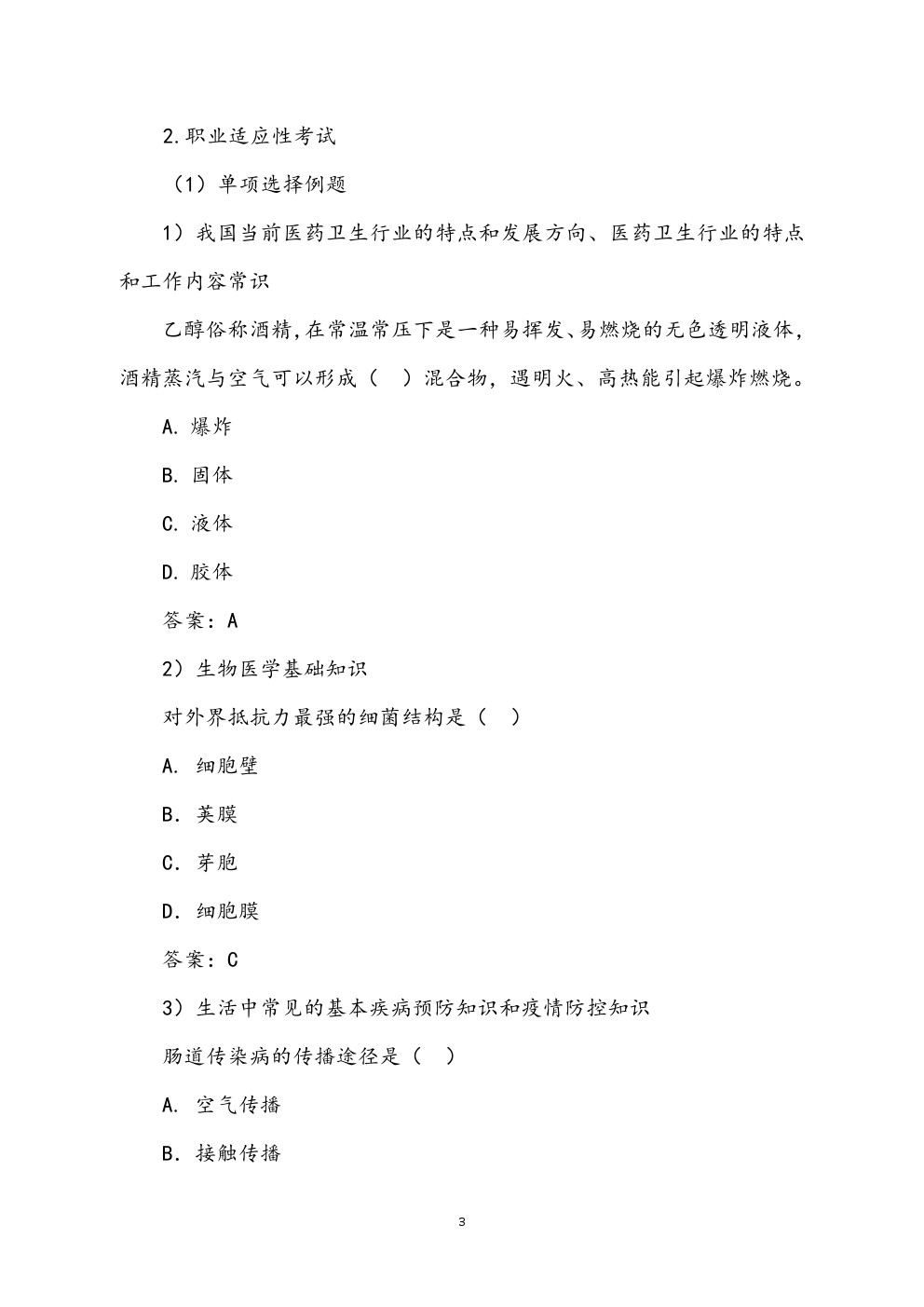 河北单招考试第七类试题 新闻资讯 第3张