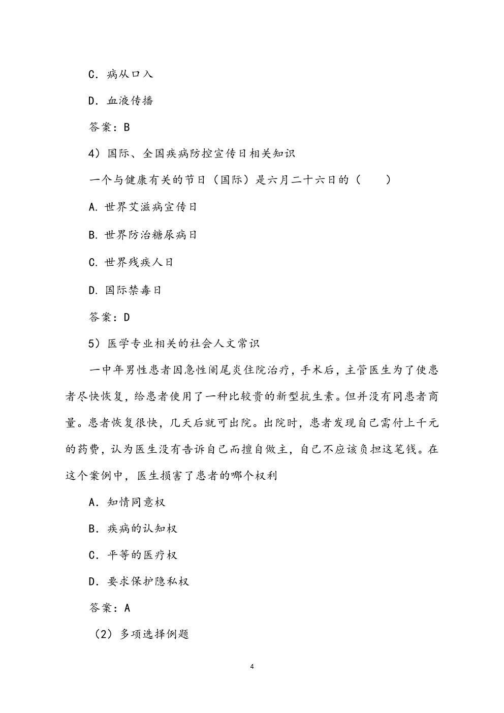 河北单招考试第七类试题 新闻资讯 第4张
