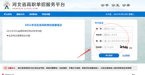 教你如何使用河北单招报名平台！ 招生问答 第1张