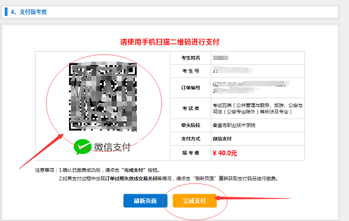 教你如何使用河北单招报名平台！ 招生问答 第4张