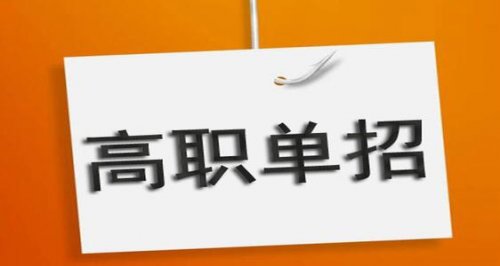 河北单招专科毕业后可以升本科吗？