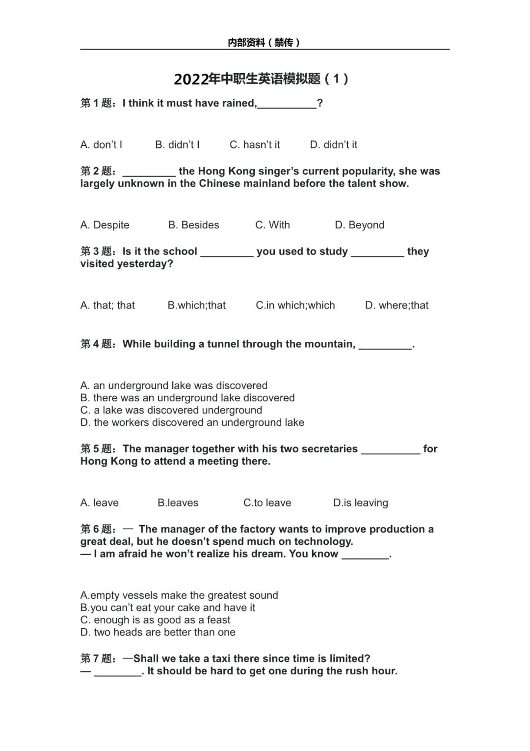 2024河北高职单招英语模拟题（一） 新闻资讯 第1张