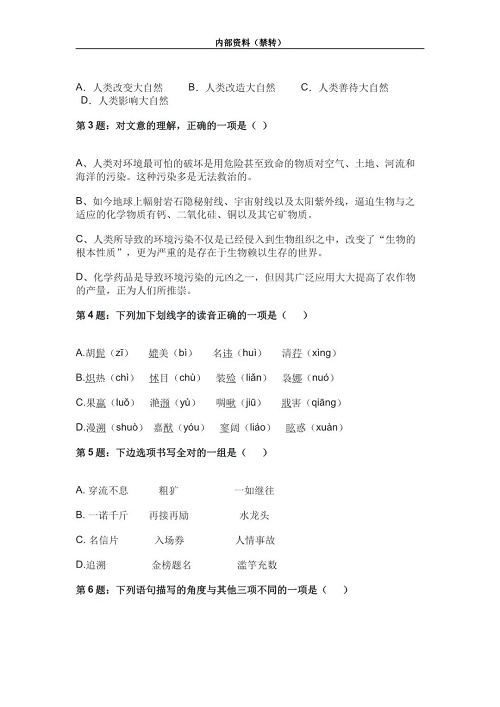 2024河北高职单招语文模拟题(一) 新闻资讯 第2张 2024河北高职单招语文模拟题(一) 新闻资讯 第2张