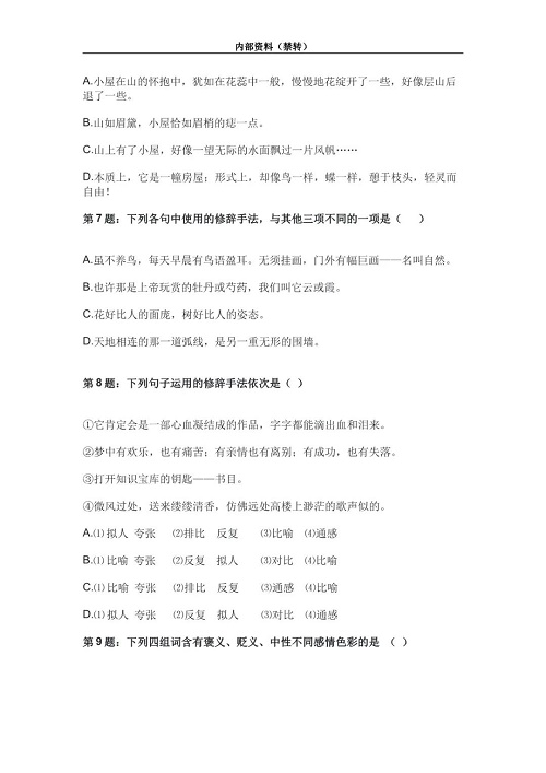 2024河北高职单招语文模拟题(一) 新闻资讯 第3张 2024河北高职单招语文模拟题(一) 新闻资讯 第3张