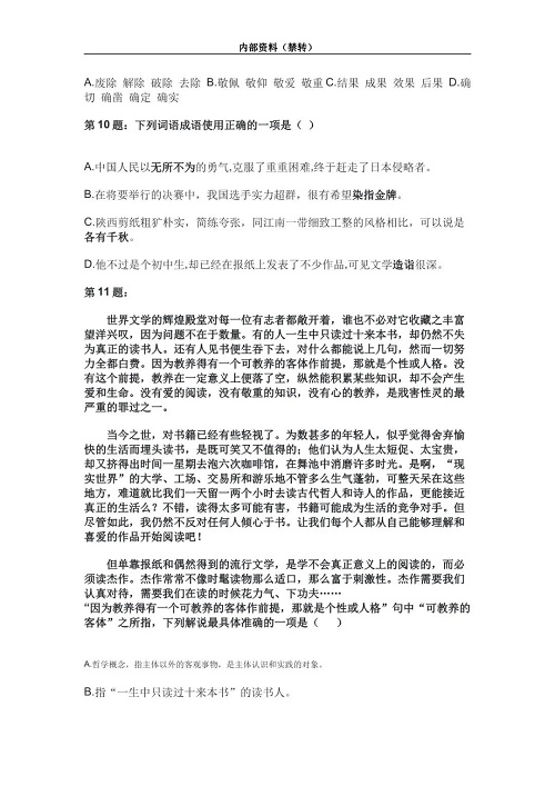 2024河北高职单招语文模拟题(一) 新闻资讯 第4张 2024河北高职单招语文模拟题(一) 新闻资讯 第4张