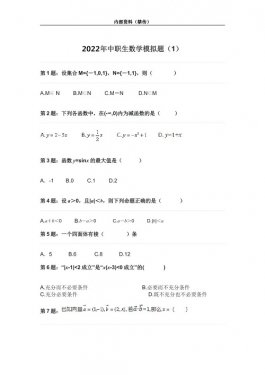 2022年河北高职单招数学模拟题（一）