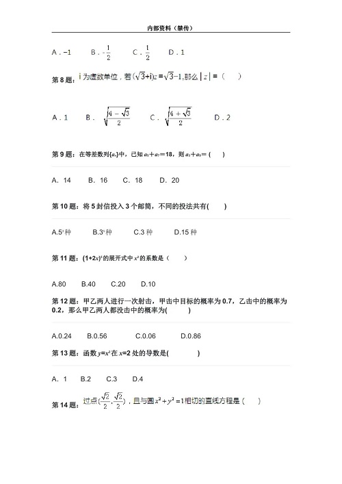 2024年河北高职单招数学模拟题（一） 新闻资讯 第2张
