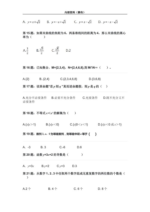 2024年河北高职单招数学模拟题（一） 新闻资讯 第3张