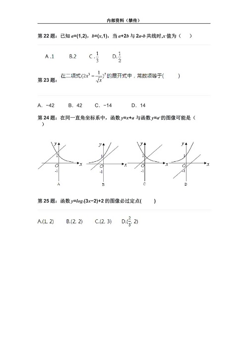 2024年河北高职单招数学模拟题（一） 新闻资讯 第4张