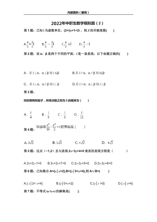 2024河北高职单招数学模拟题（二） 新闻资讯 第1张