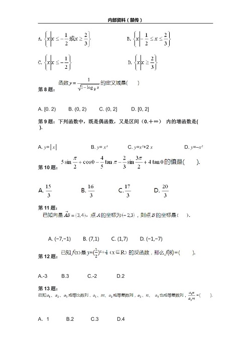 2024河北高职单招数学模拟题（二） 新闻资讯 第2张