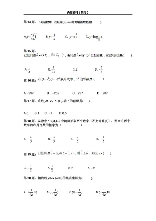2024河北高职单招数学模拟题（二） 新闻资讯 第3张