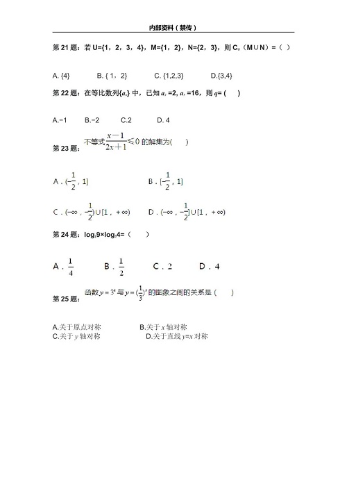 2024河北高职单招数学模拟题（二） 新闻资讯 第4张