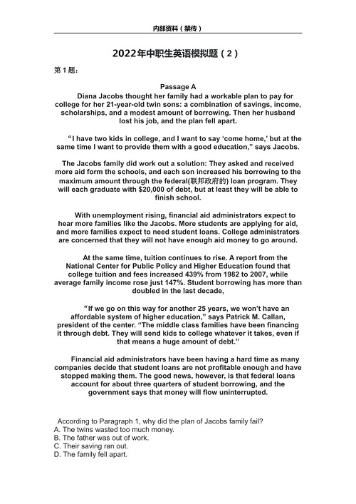 2024河北高职单招英语模拟题（二） 新闻资讯 第1张