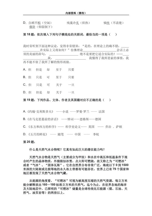 2024河北高职单招语文模拟题(二) 新闻资讯 第6张 2024河北高职单招语文模拟题(二) 新闻资讯 第6张