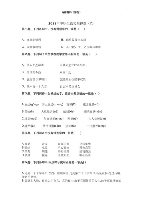 2024河北高职单招语文模拟题(二) 新闻资讯 第1张 2024河北高职单招语文模拟题(二) 新闻资讯 第1张