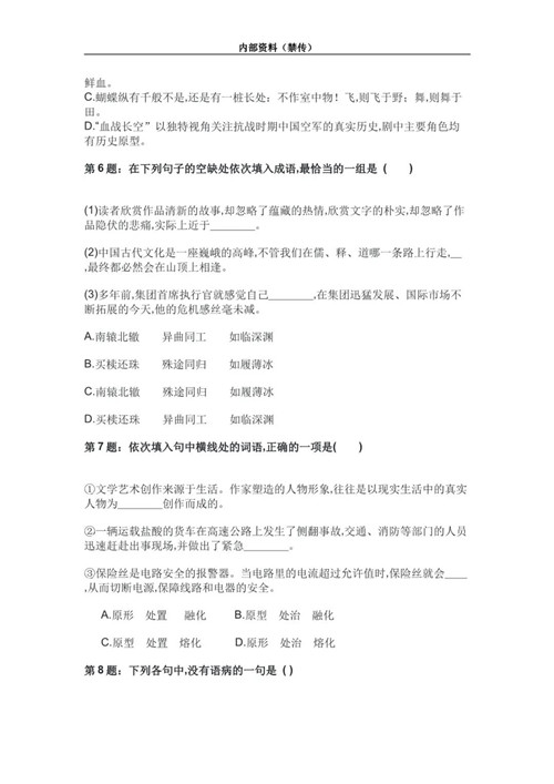 2024河北高职单招语文模拟题(二) 新闻资讯 第2张 2024河北高职单招语文模拟题(二) 新闻资讯 第2张