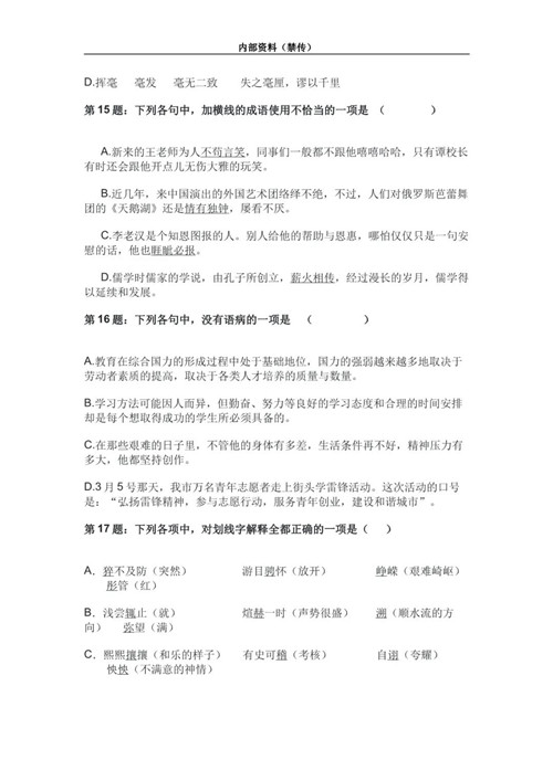 2024河北高职单招语文模拟题(二) 新闻资讯 第5张 2024河北高职单招语文模拟题(二) 新闻资讯 第5张