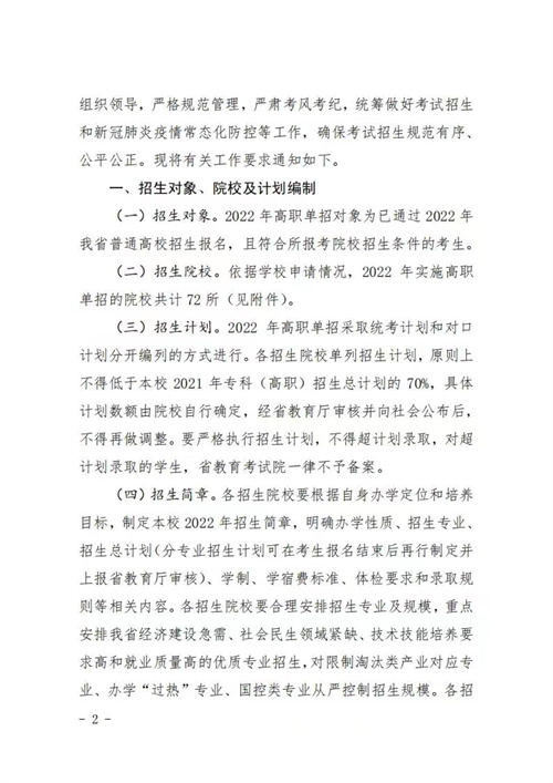 河北省教育厅关于做好2024年普通高等职业教育单独考试招生工作的通知 招生问答 第2张