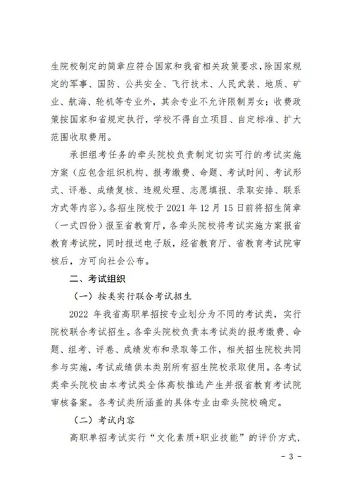 河北省教育厅关于做好2024年普通高等职业教育单独考试招生工作的通知 招生问答 第3张